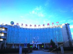 北京协和汤山会议中心 Beijingn Xiehe Tangshan Conference Center